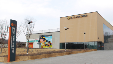 오산시 국민안전체험관