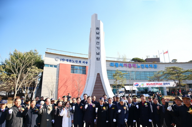월남참전기념탑 제막식