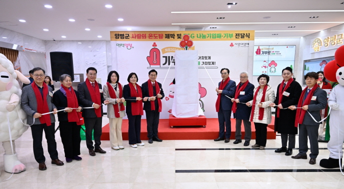 양평군 사랑의 온도탑 제막식 (사진2)