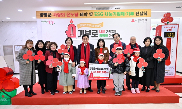 양평군 사랑의 온도탑 제막식 (사진1)