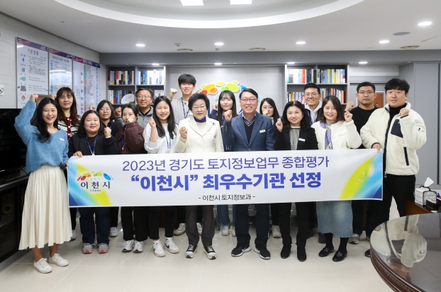 2023년 경기도 토지정보업무 종합평가 최우수기관 선정