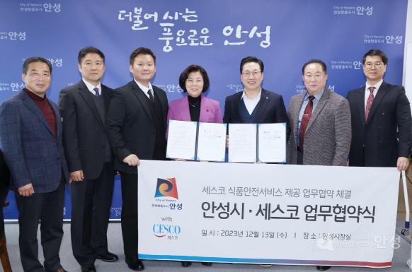 (주)세스코 업무협약 실시 식품안전 서비스