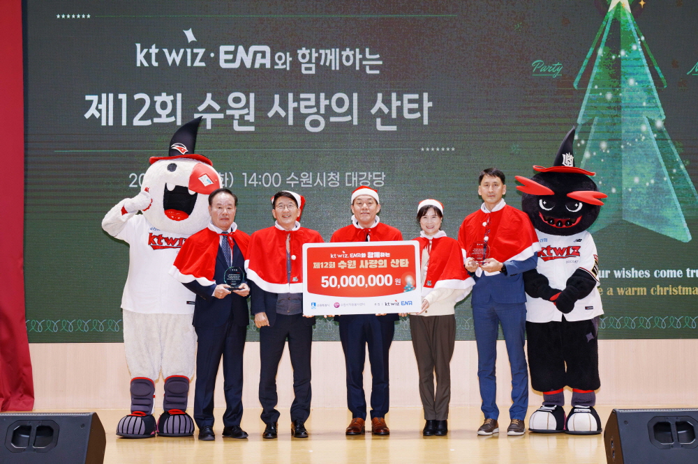 수원시, ‘kt위즈, ENA와 함께하는 제12회 수원 사랑의 산타’ 개최