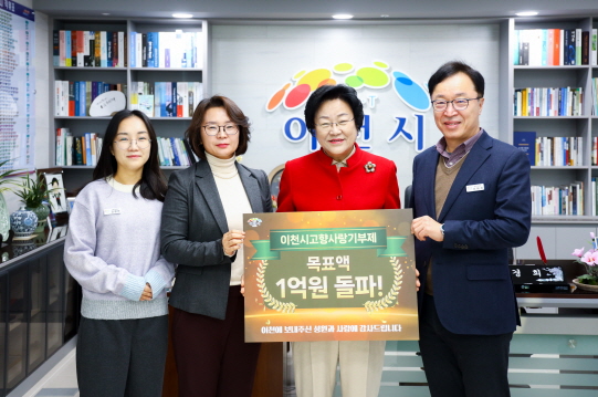 고향사랑기부금 1억 원 돌파