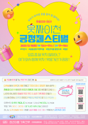 웃짜 이천 긍정페스티벌 포스터