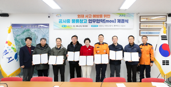 화재사고 예방을 위한 공사중인 물류창고 업무협약 체결