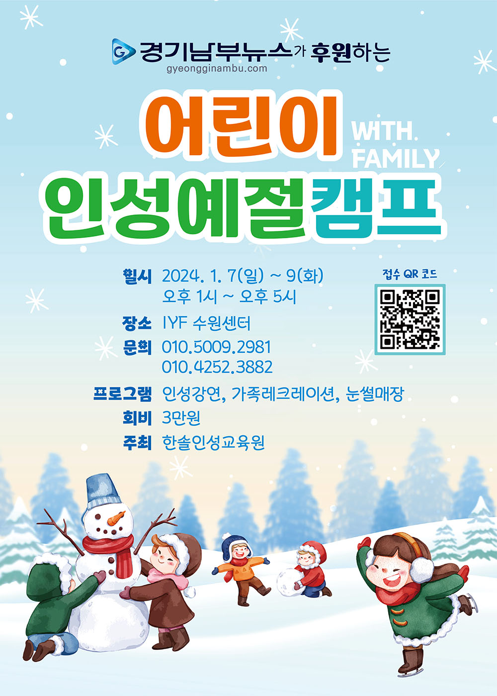한솔인성교육원 주최 ‘어린이 인성예절캠프 WITH FAMILY’