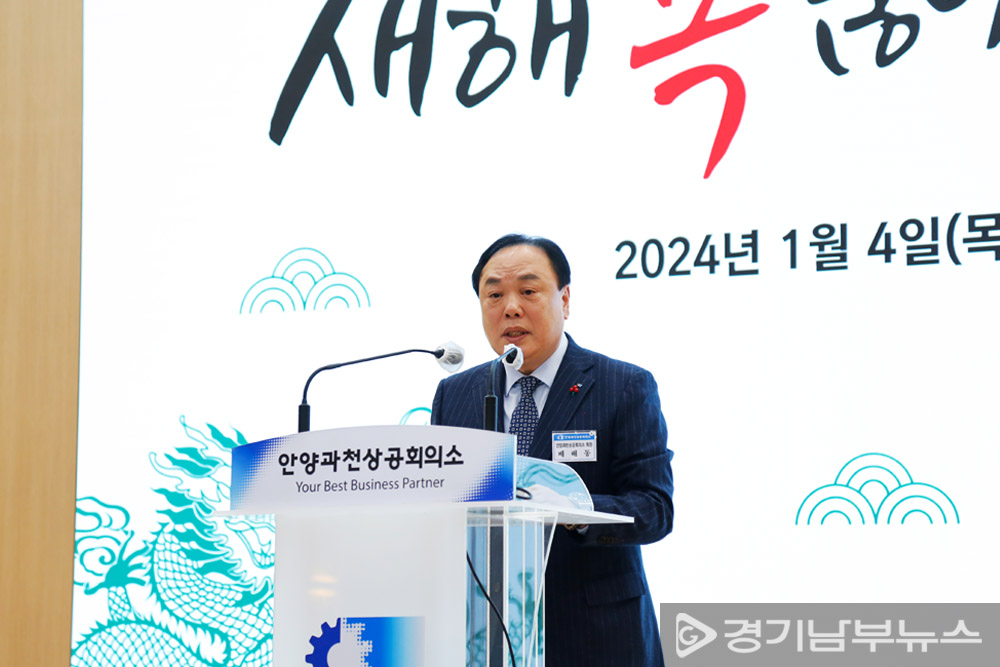 안양과천상공회의소 배해동 회장