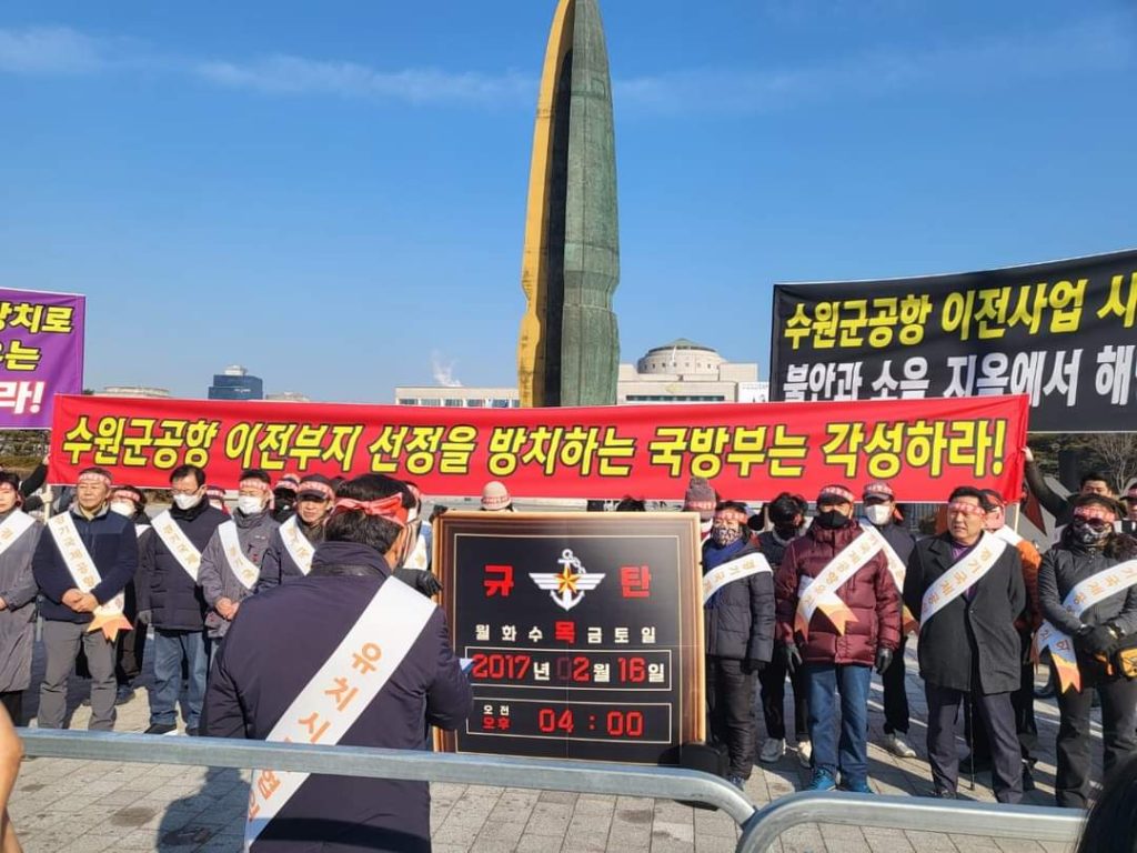 경기국제공항유치시민협의회가 30일 국방부 앞에서 수원 군 공항 이전사업을 촉구하는 집회를 하고 있다.