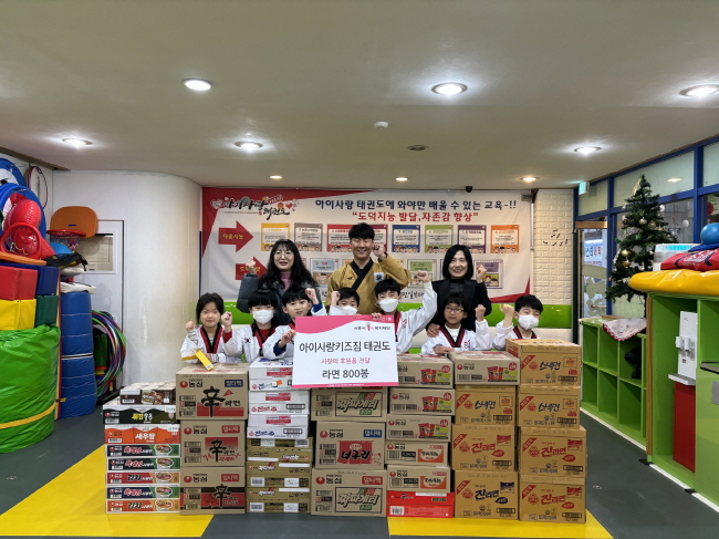 월곶동 아이사랑키즈짐태권도 라면 기부