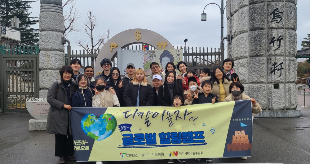 글로벌 힐링캠프에 참석한 참가자들이 즐거운 표정으로 단체사진을 찍고 있다.