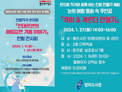 한지영 작가초청 전시회와 체험 프로그램 홍보 포스터