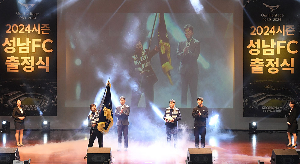 2024년 성남FC 출정식