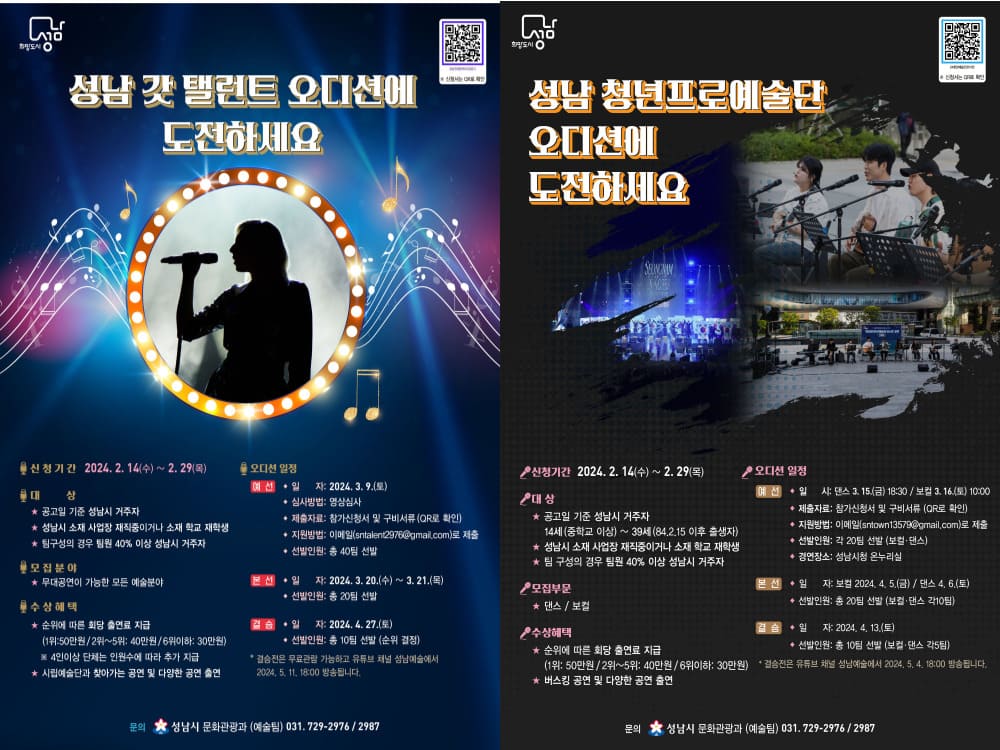 성남시 ‘청년프로예술단’, ‘갓 탤런트’ 오디션 도전해 보세요