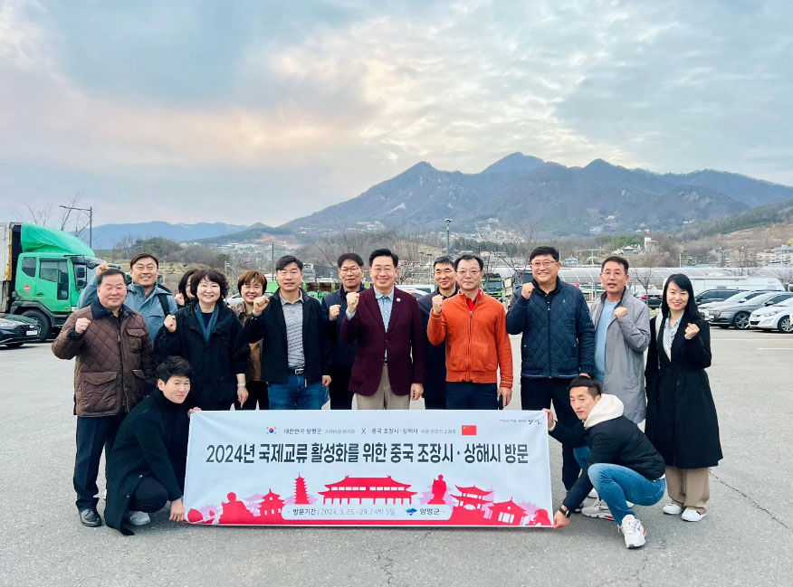 '2024 국제교류 활성화를 위한 중국 조장시-상해시 방문' 전진선 양평군수과 기업대표단