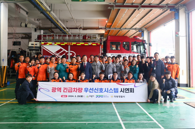 긴급차량 우선신호시스템 시연회