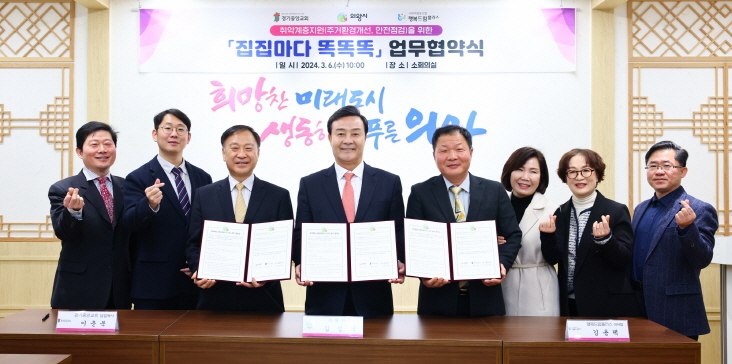 집집마다똑똑똑 업무협약