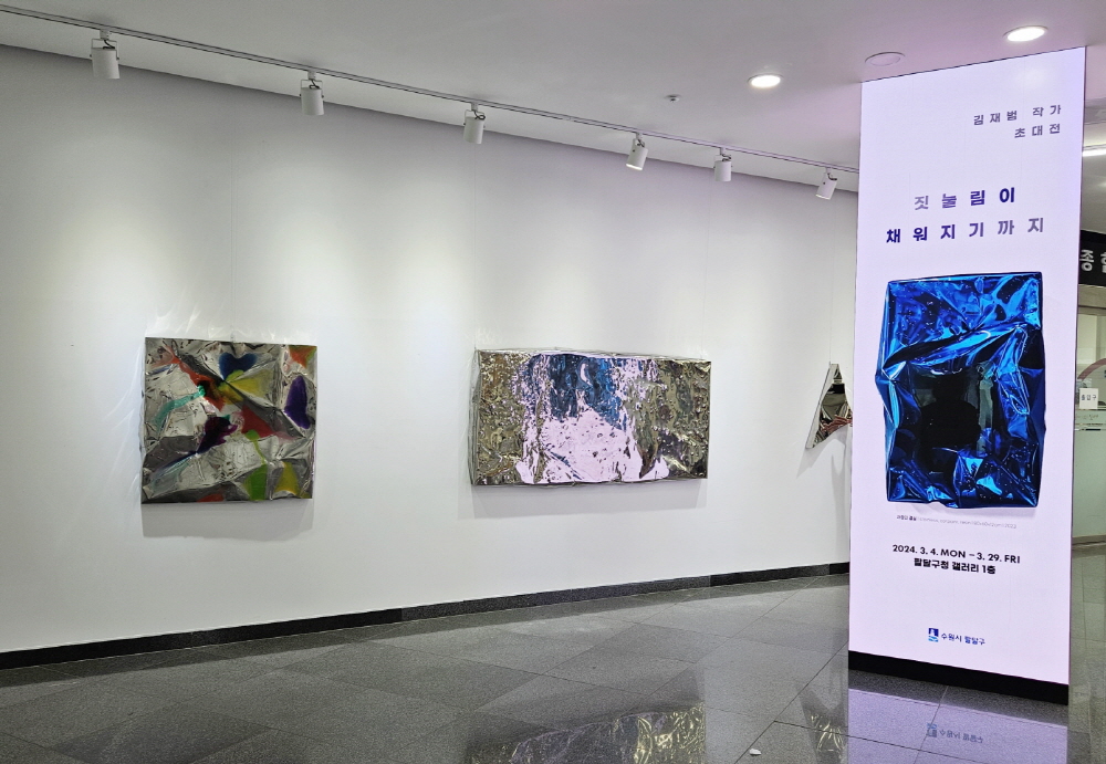 팔달갤러리에서 김재범 작가「짓눌림이 채워지기까지」展 개최하고 있다.