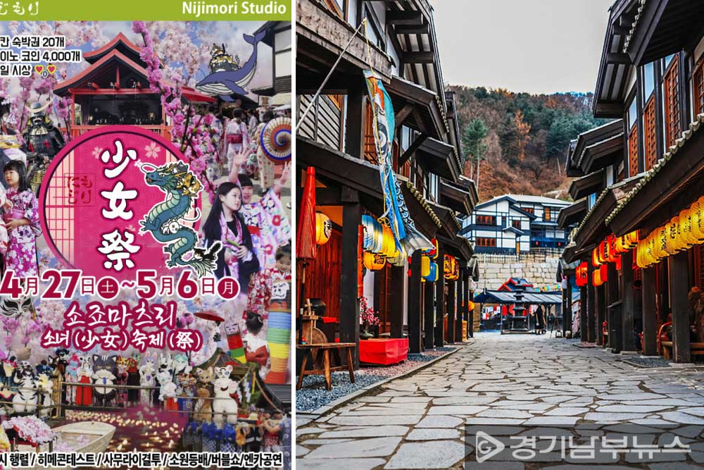동두천 니지모리스튜디오 '쇼죠마츠리' 축제