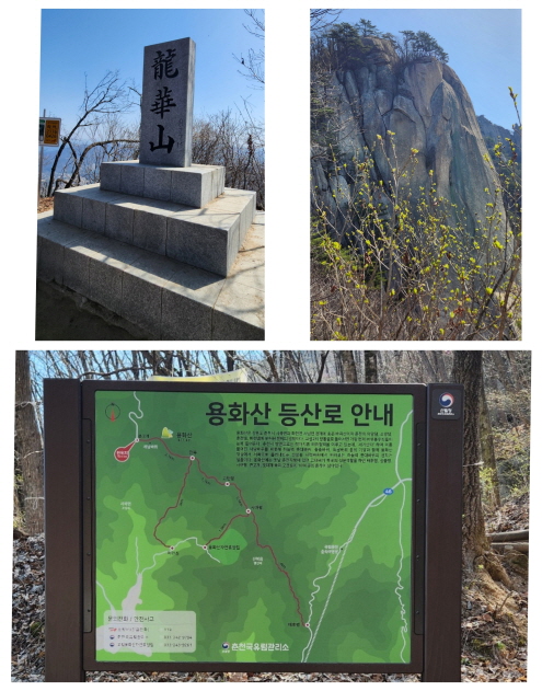 용화산의 정상석과 등산로 안내 사진: 배건일, 경기남부뉴스