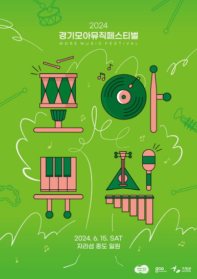 '경기모아(MORE) 뮤직페스티벌' 포스터