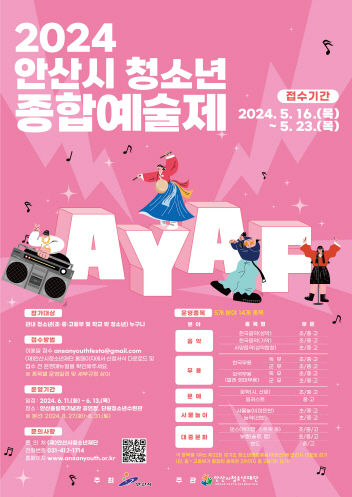 안산시, 청소년종합예술제 참가자 23일까지 모집… 6월 예선 진행