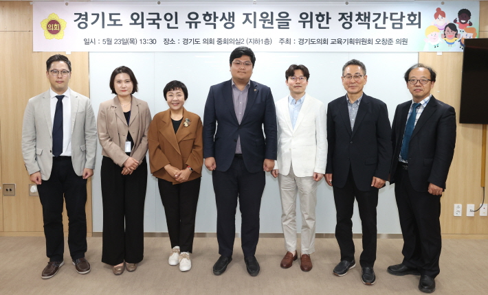 오창준 의원, 경기도형 외국인 유학생 정책시스템 구축 시급