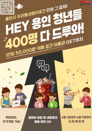 우리동네 청년공간 포스터