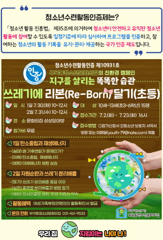 청소년수련활동인증 제10931호 리본달기 쓰리본 참가자 모집 포스터