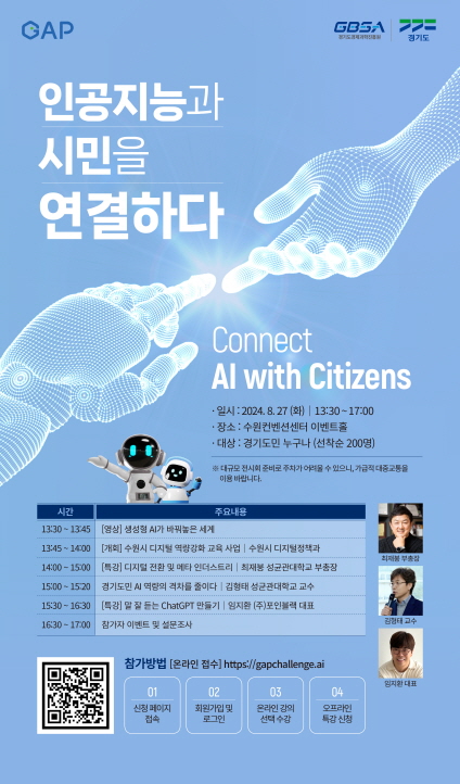 2024년 AI리터러시 (인공지능 문해력) 교육 포스터