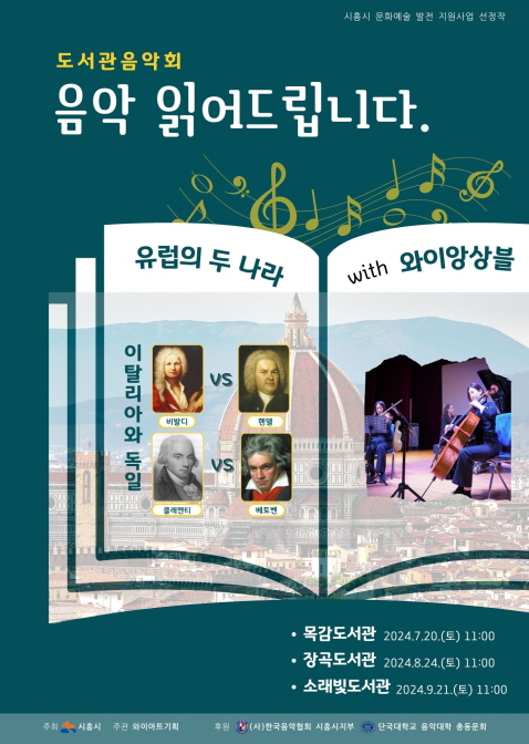 ‘도서관 음악회, 음악 읽어드립니다’