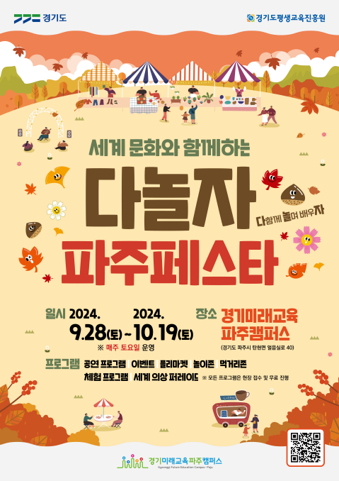 다놀자 파주페스타 홍보 포스터