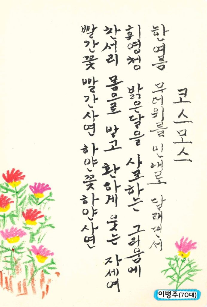 '코스모스' 글 그림 이병주/ 대덕면 행정복지센터