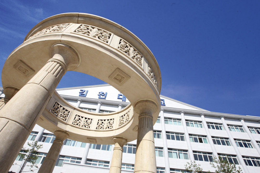 김천대학교 전경