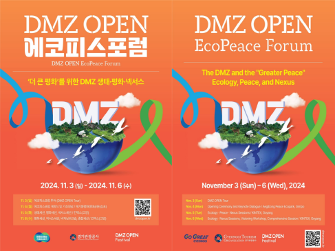 DMZ 에코피스포럼 개최…평화·생태 대담을 통한 평화메시지 확산