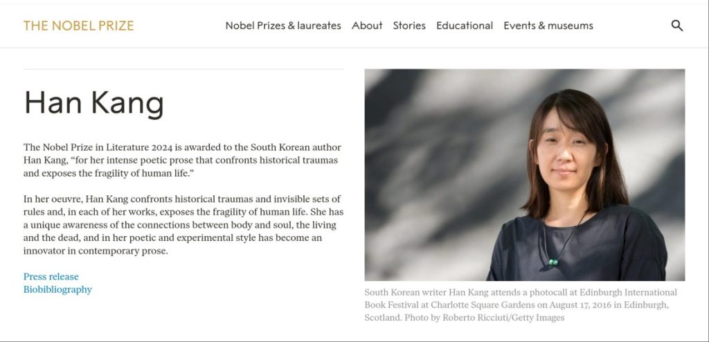 노벨상 공식홈페이지 캡쳐이미지