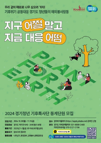 경기청년기후특사단 동계 포스터