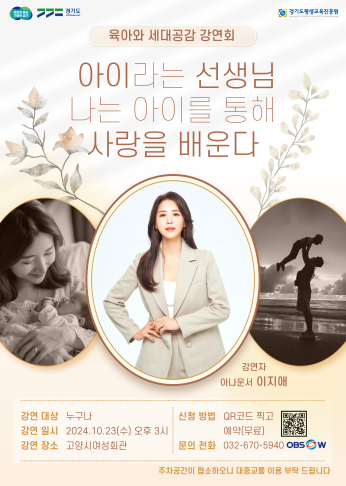 시민의식 변화를 위한 ‘육아와 세대공감’ 강연회 포스터