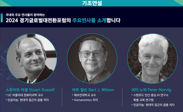 포럼 기조연설자