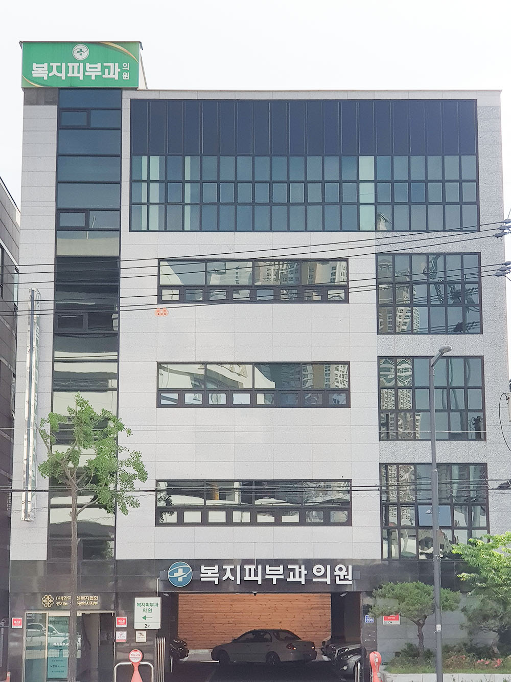 한국한센복지협회 경기·인천지부(=복지피부과의원) 전경