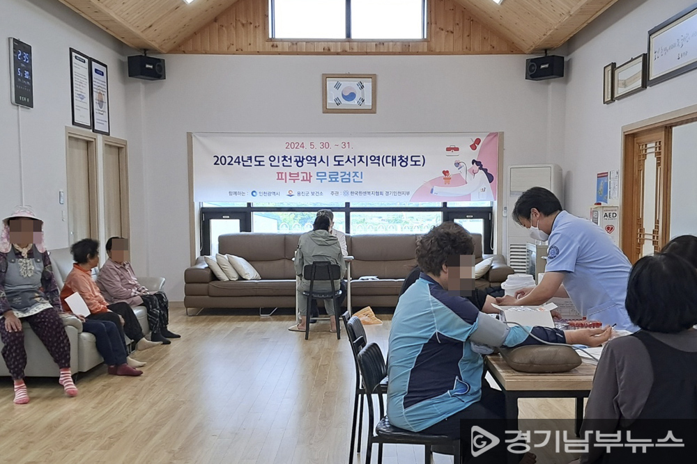 한국한센복지협회 경기·인천지부의 2024년도 인천광역시 도서지역 대청도 피부과 무료검진 모습