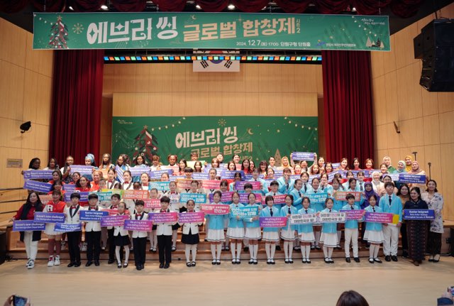 ‘에브리 씽 글로벌 합창제 시즌2’개최… 음악으로 화합