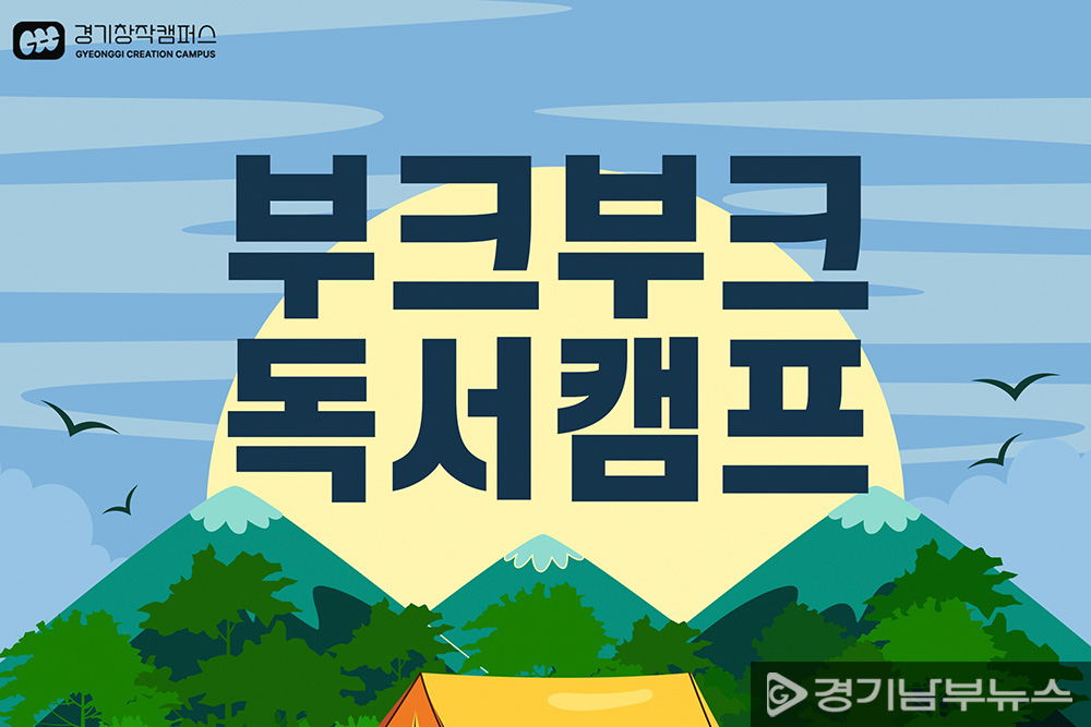 부크부크 독서캠프 포스터