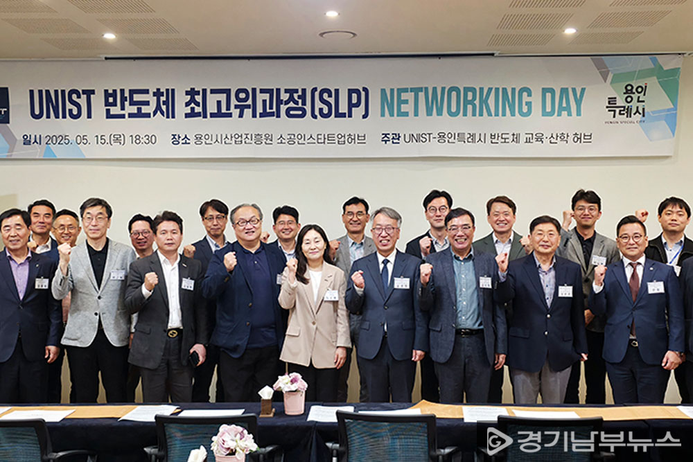 용인특례시는 15일 UNIST와 반도체 최고위과정 네트워킹데이를 진행했다
