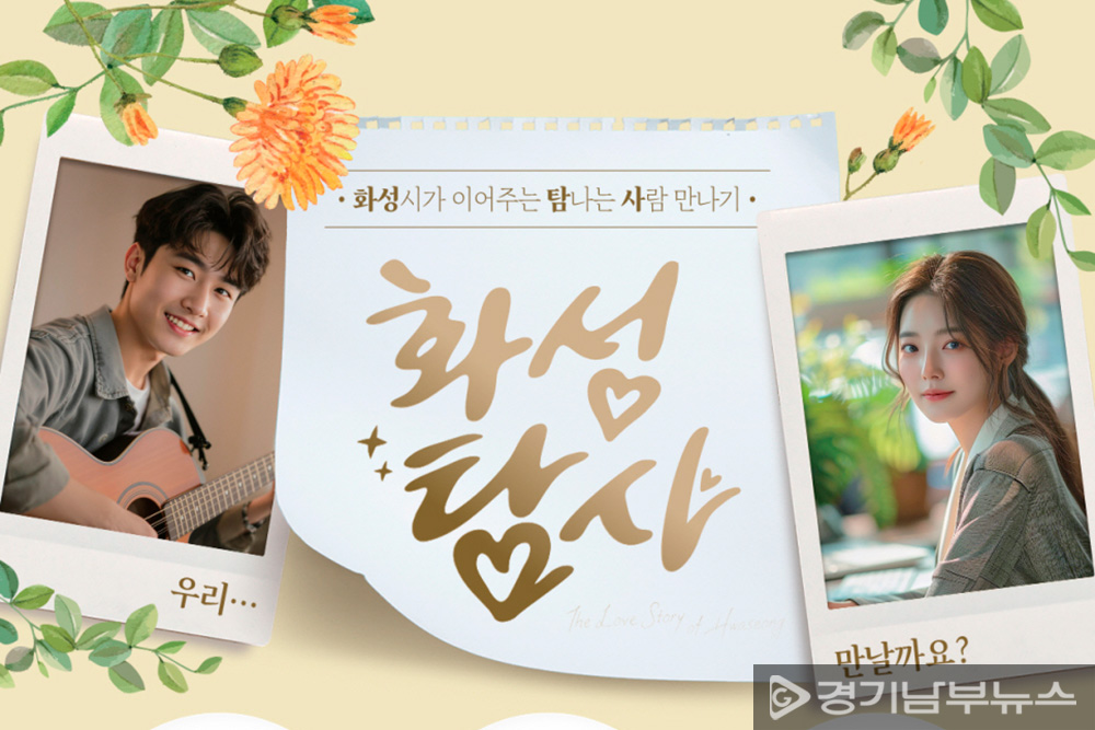 미혼남녀 만남 행사 '화성탐사' 포스터