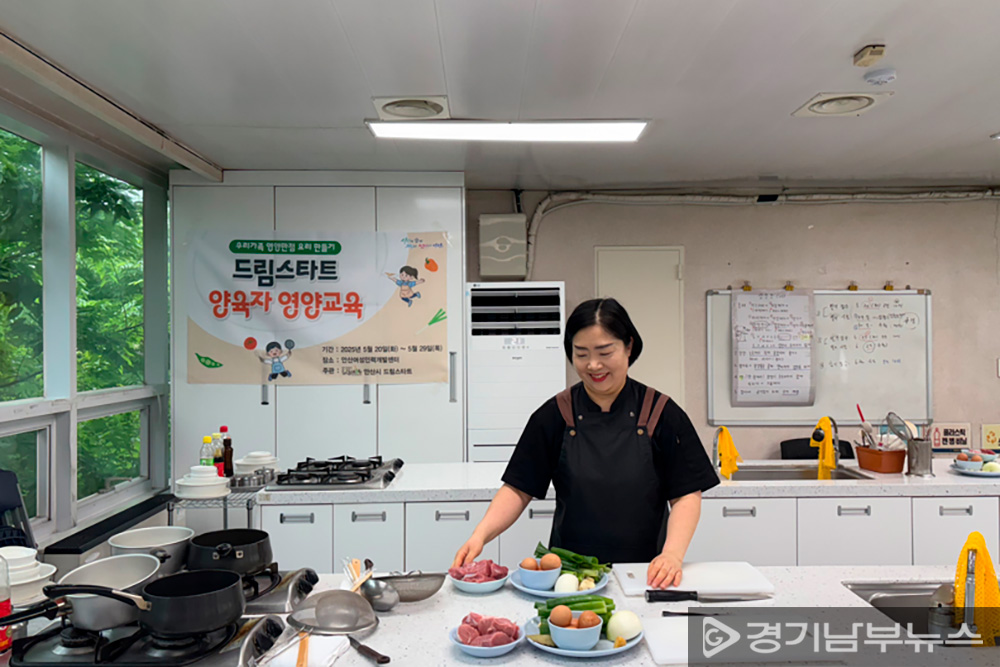 안산시 드림스타트, 양육자 40명 대상 영양교육 프로그램 운영