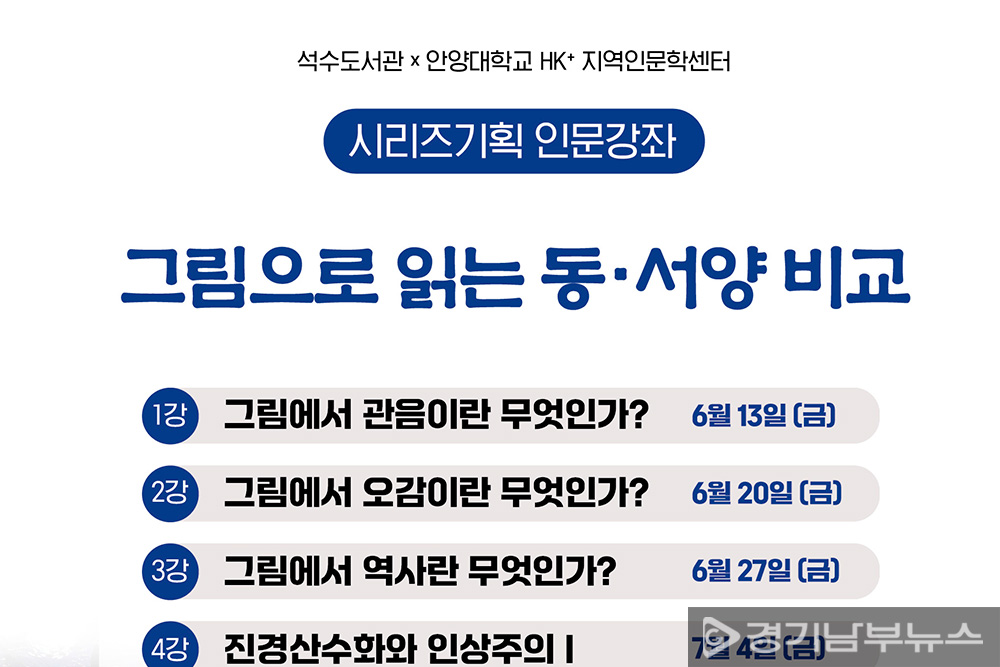 시리즈기획 인문강좌 홍보 포스터
