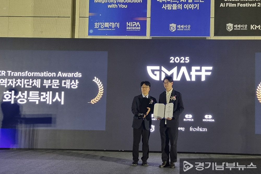 화성특례시, ‘2025 AI XR 어워드’ 대상 수상… 디지털 행정 혁신 전국 최고로 인정