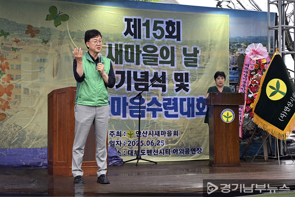 안산시, 새마을회 제15회 새마을의 날 기념해 소통의 장 열어