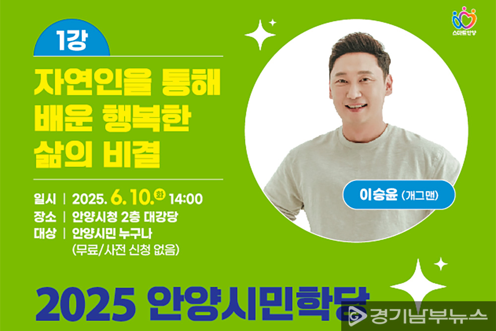 6월 안양시민학당 포스터